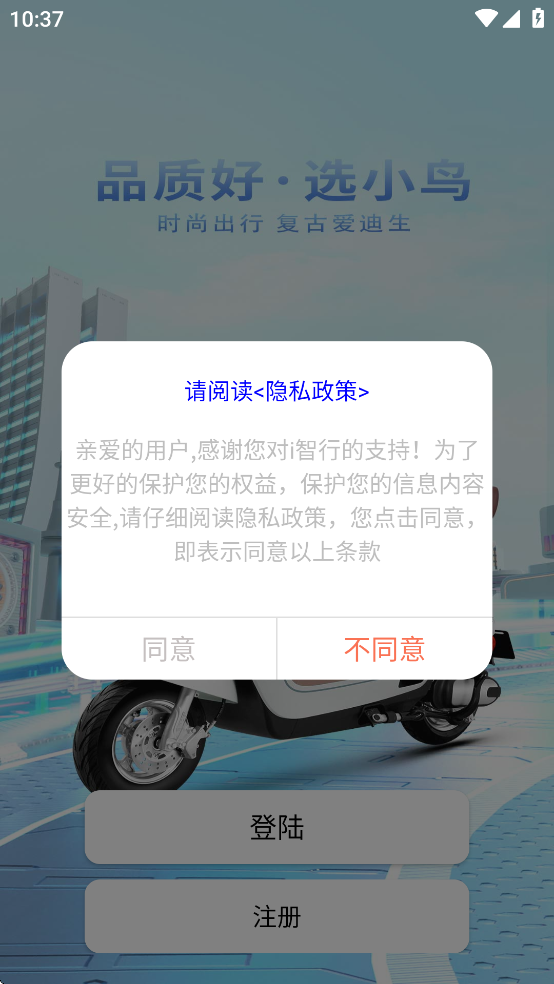 小鸟智行app