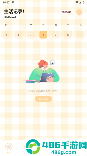 贝贝记事本软件
