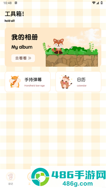 贝贝记事本软件