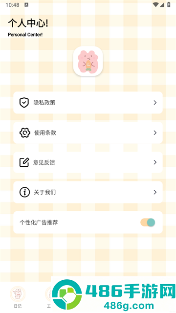 贝贝记事本软件