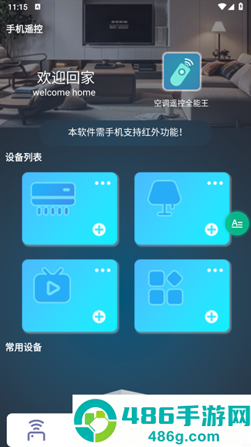 空调遥控全能王app