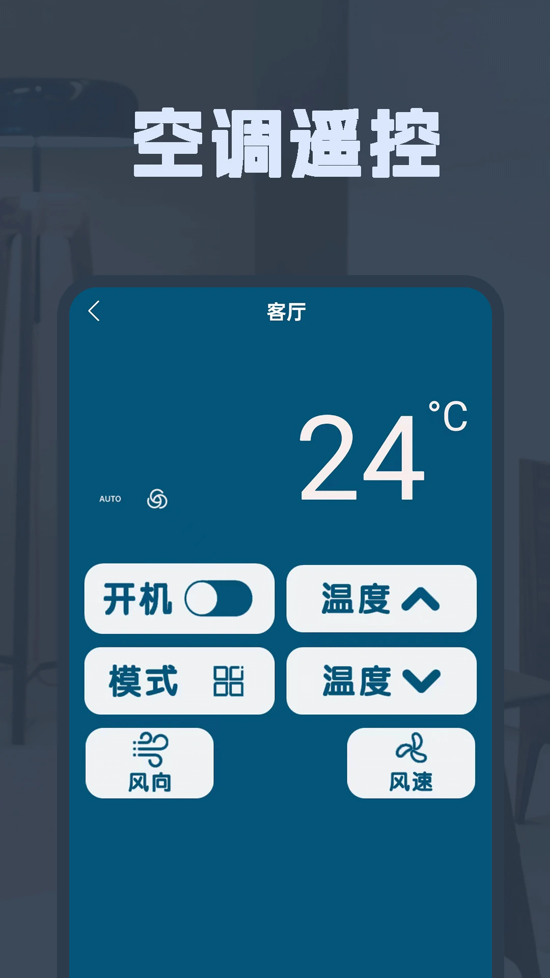空调遥控全能王app
