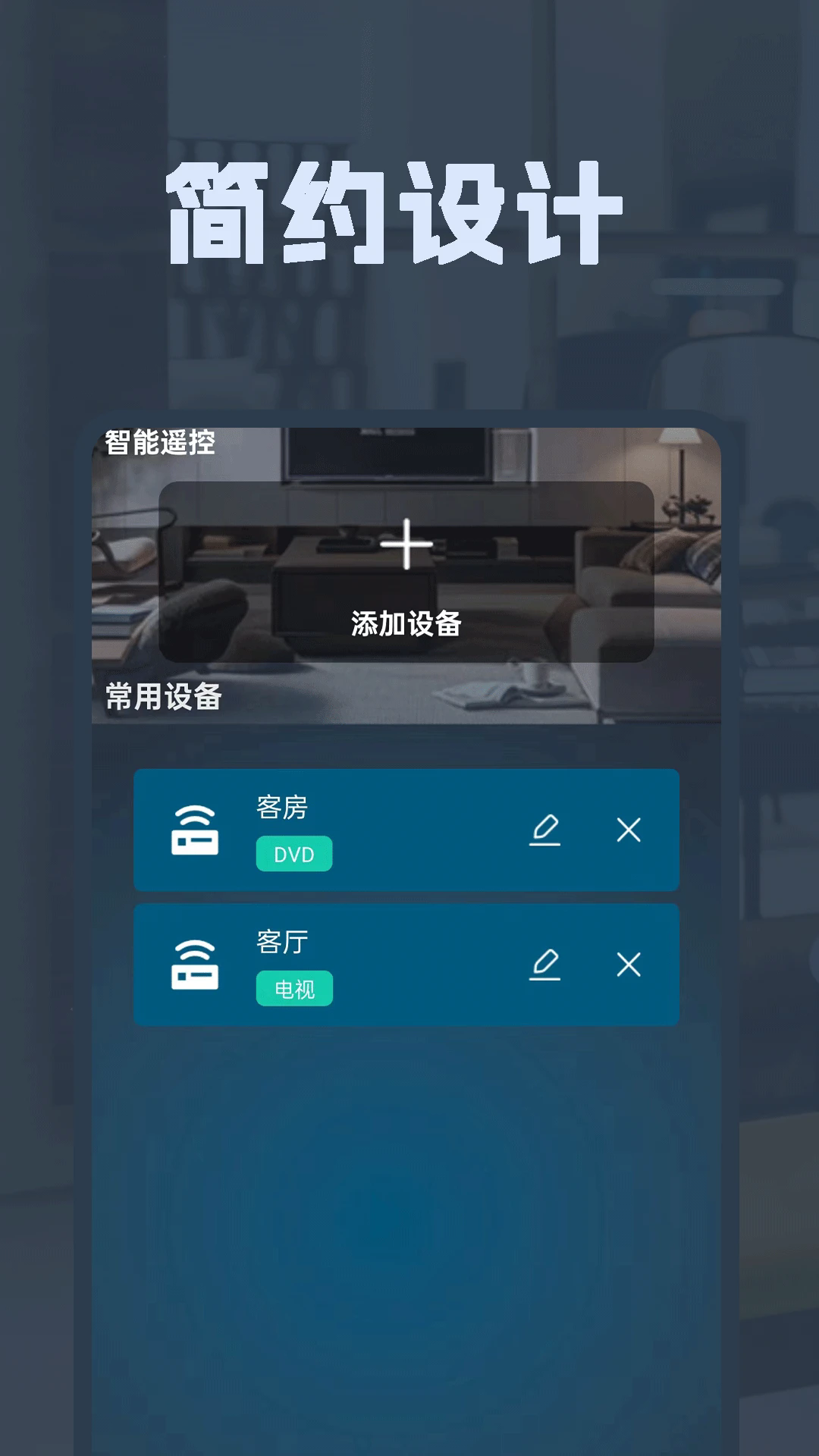 空调遥控全能王app