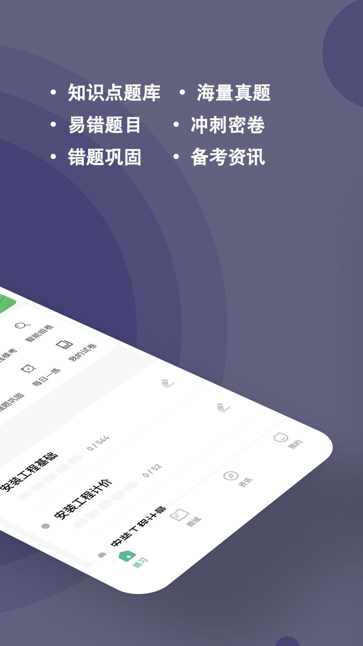 二级造价师练题狗官方版