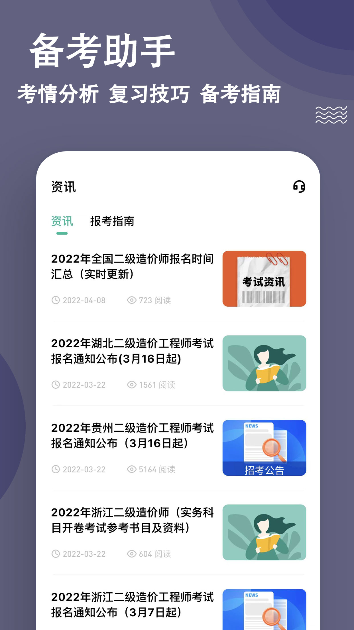 二级造价师练题狗官方版