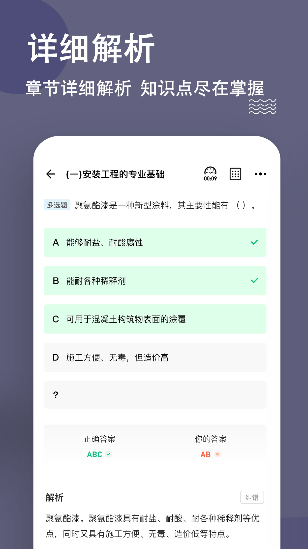 二级造价师练题狗官方版