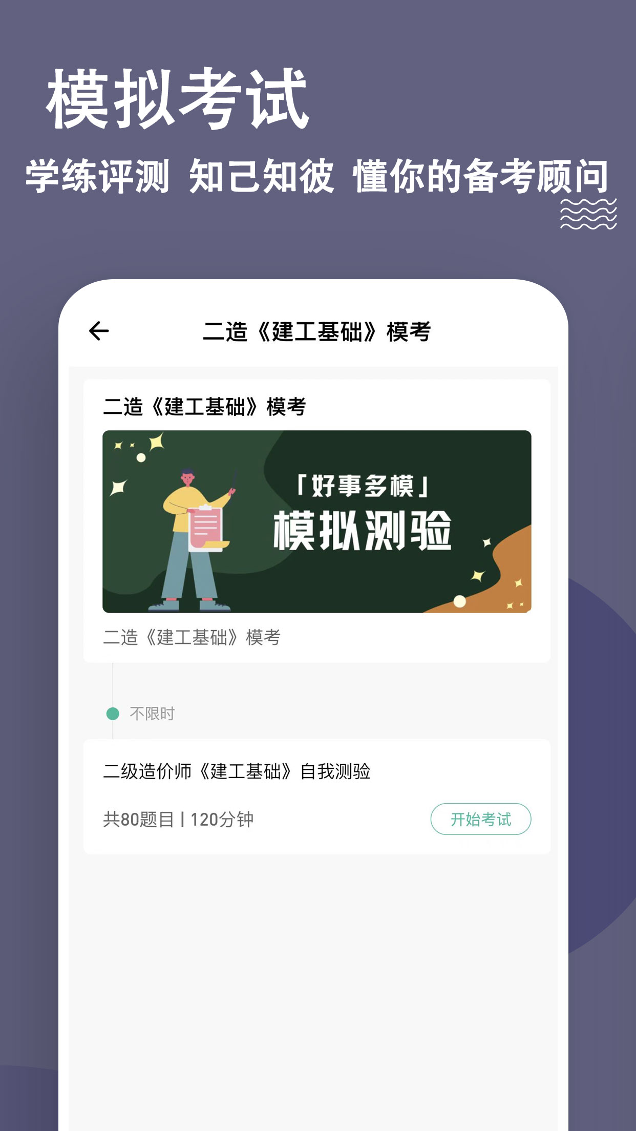 二级造价师练题狗官方版