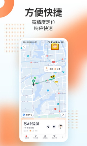 T3出行app官方安卓版下载安装