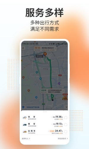T3出行app官方安卓版下载安装