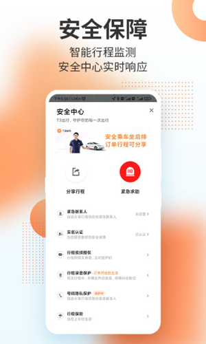 T3出行app官方安卓版下载安装