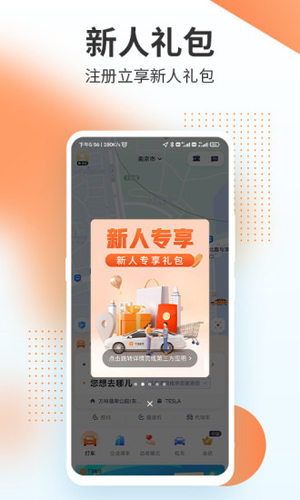 T3出行app官方安卓版下载安装