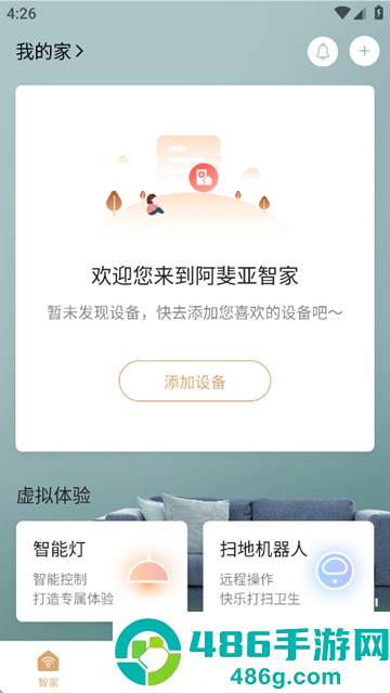 阿斐亚智家app
