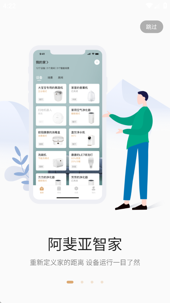 阿斐亚智家app