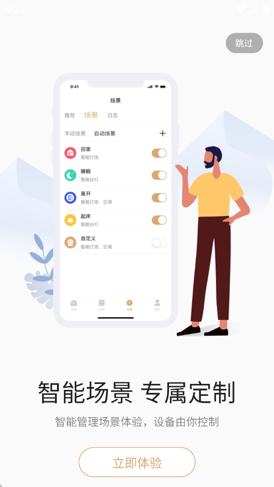 阿斐亚智家app