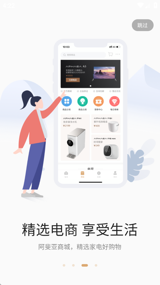 阿斐亚智家app