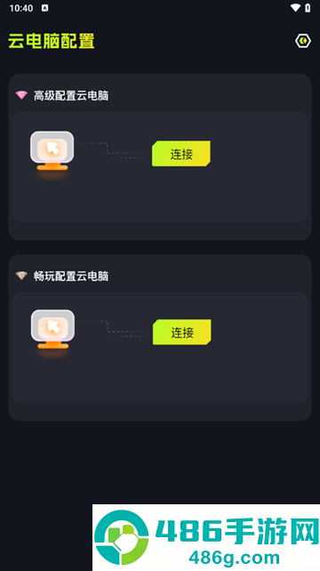 开黑云网咖app