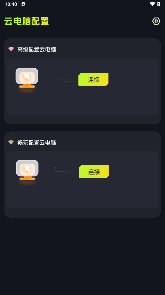 开黑云网咖app