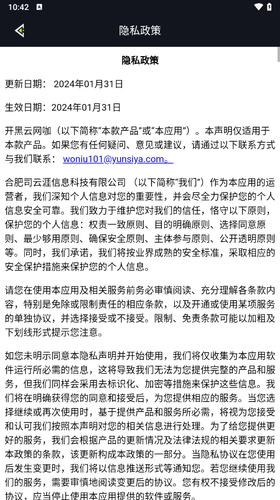 开黑云网咖app