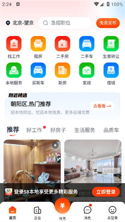 58本地app官方安卓下载