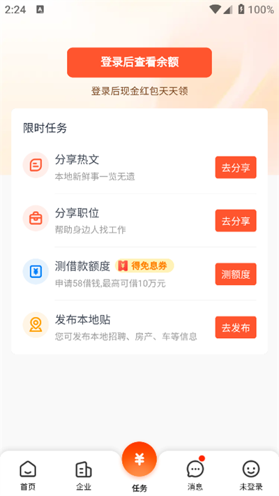 58本地app官方安卓下载