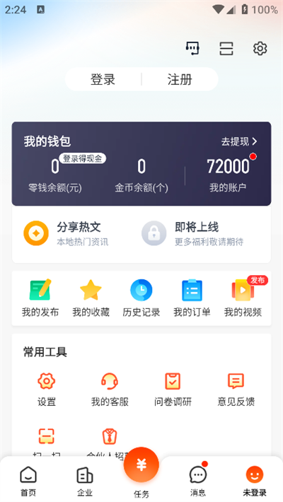 58本地app官方安卓下载