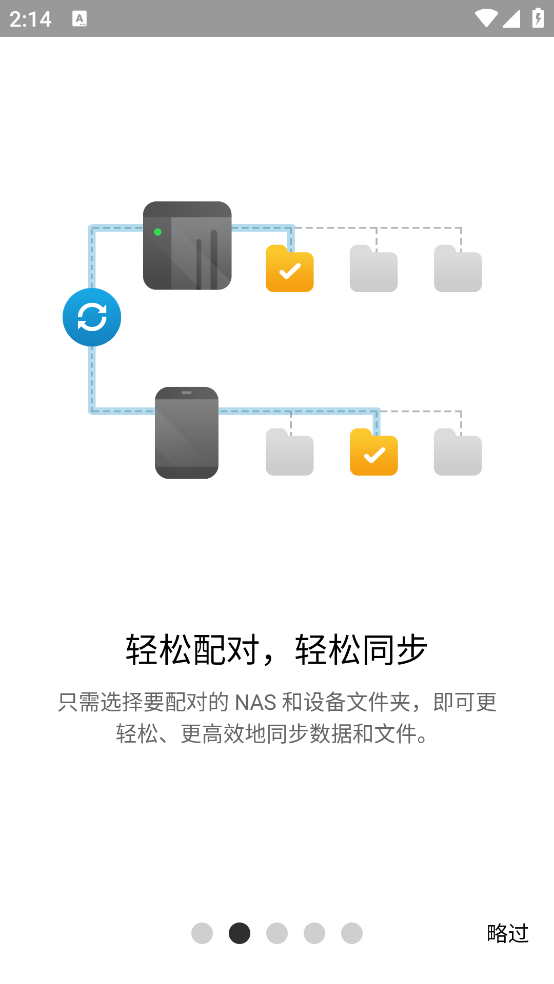qsync pro软件