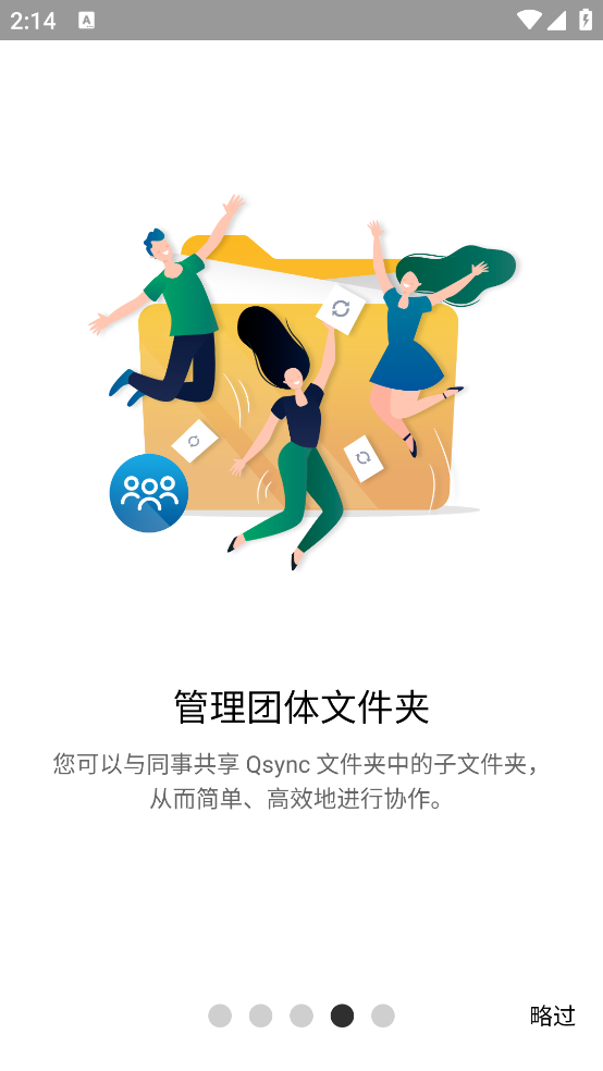 qsync pro软件