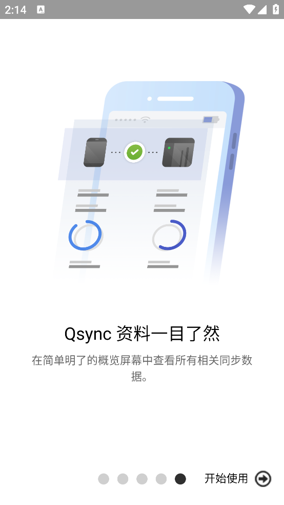 qsync pro软件