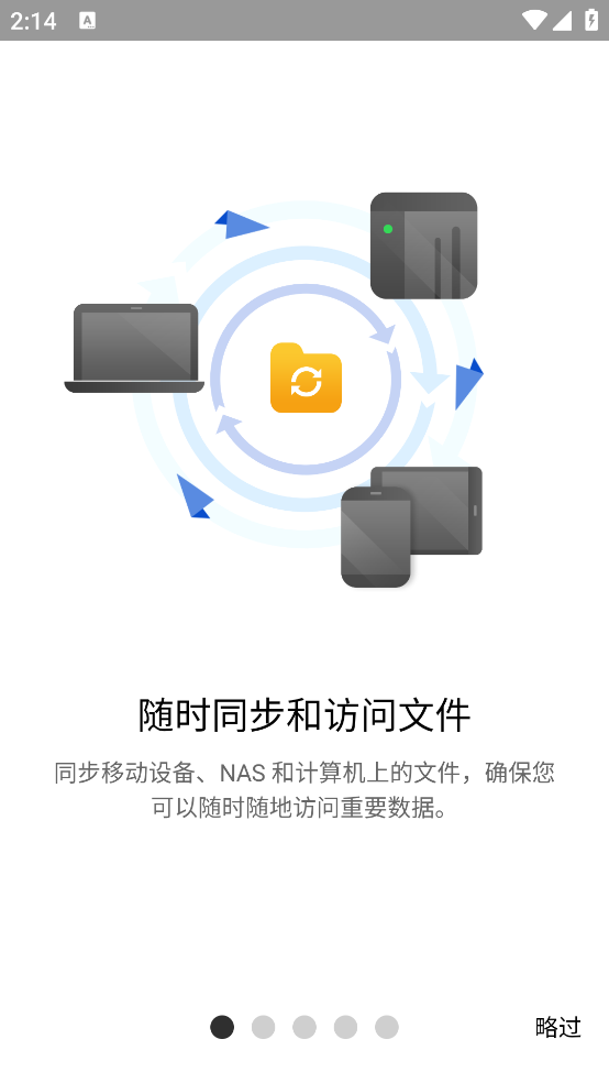 qsync pro软件