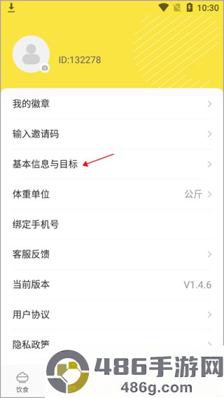 闪电减肥饮食记录app