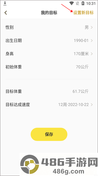 闪电减肥饮食记录app