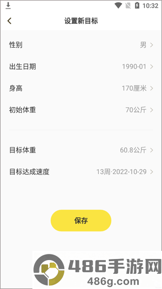 闪电减肥饮食记录app