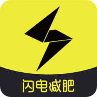闪电减肥饮食记录app