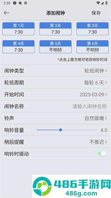 ok闹钟app