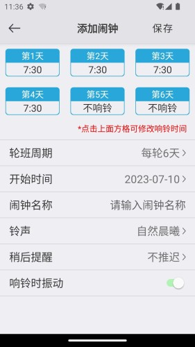 ok闹钟app