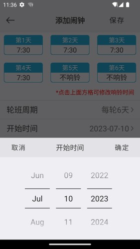 ok闹钟app