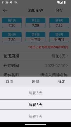 ok闹钟app