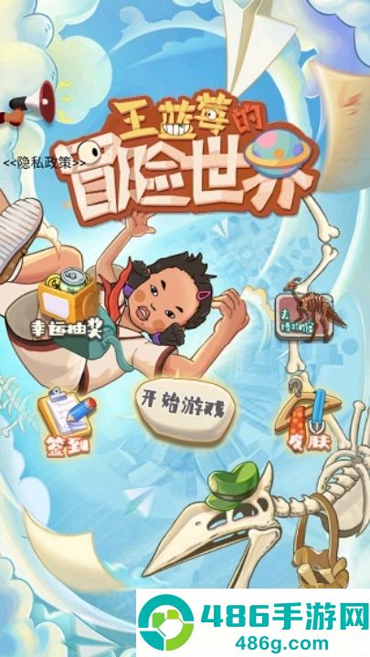 王蓝莓的冒险世界官方版