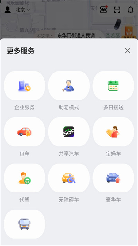 首汽约车app官方正版下载