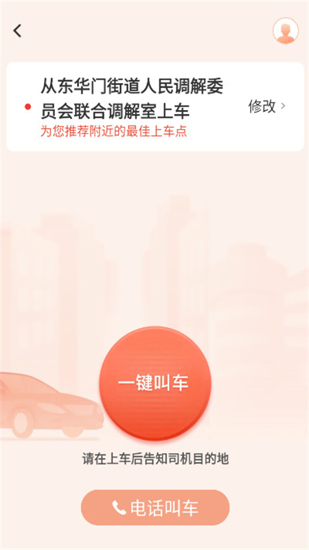 首汽约车app官方正版下载