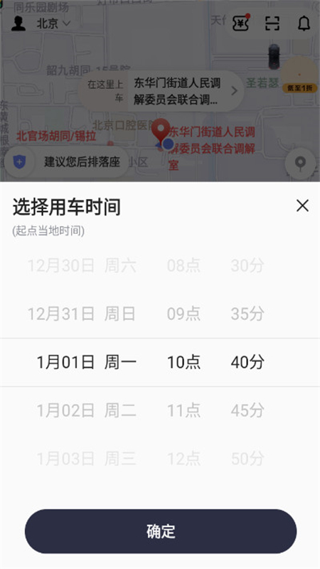 首汽约车app官方正版下载