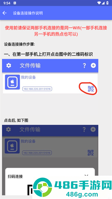 NAS文件传输软件