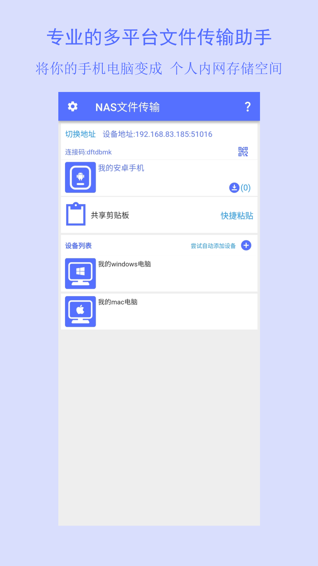 NAS文件传输软件