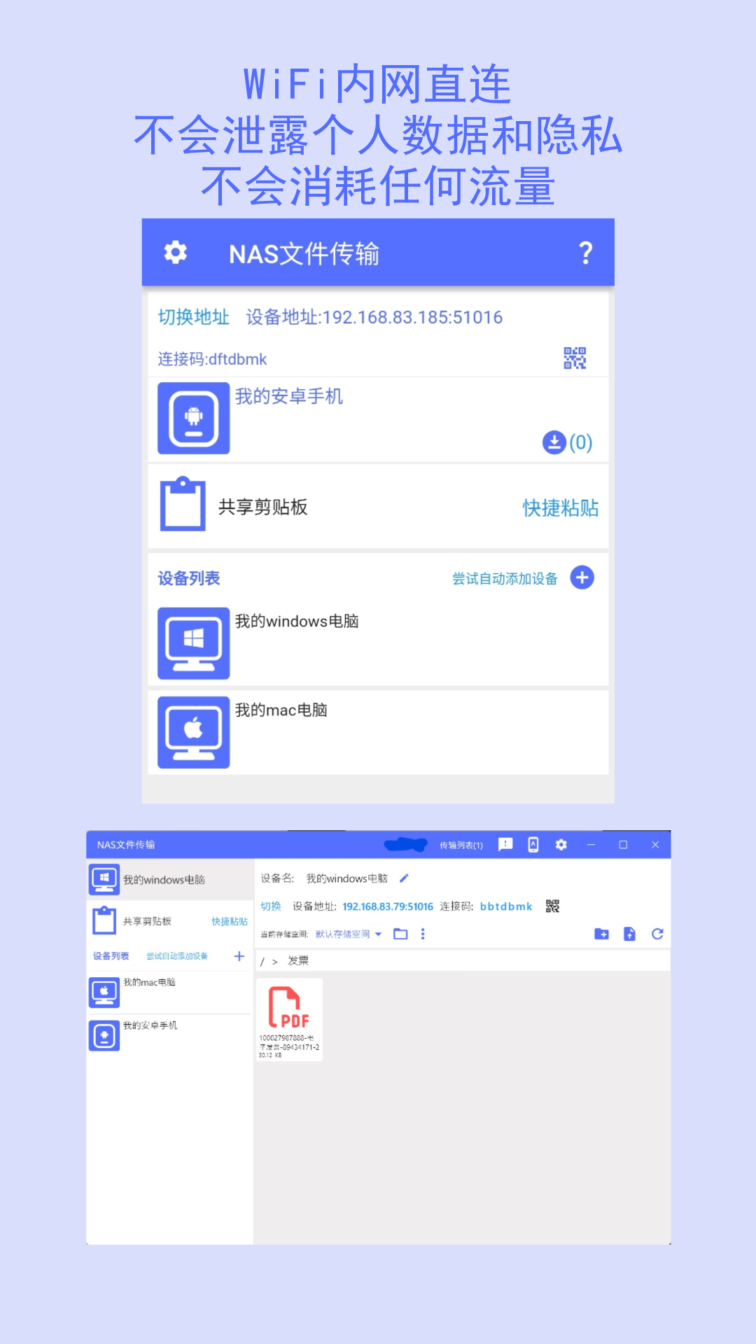 NAS文件传输软件