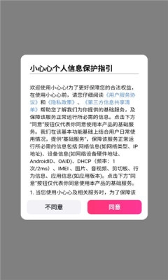 小心心app官方最新版下载