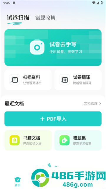 试卷去手写软件