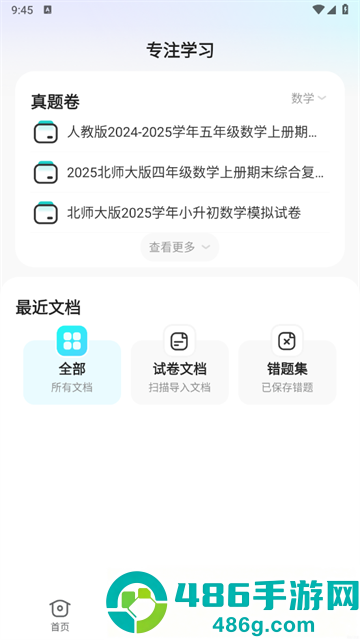 试卷去手写软件