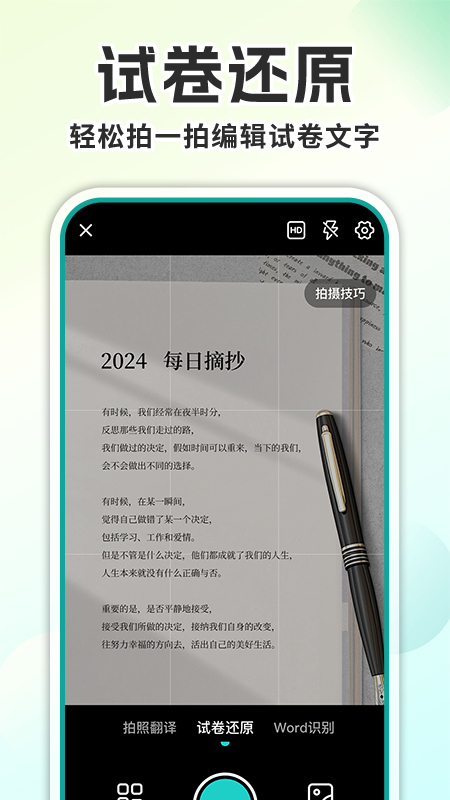 试卷去手写软件
