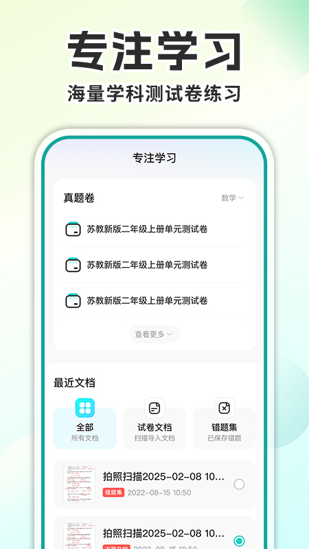 试卷去手写软件