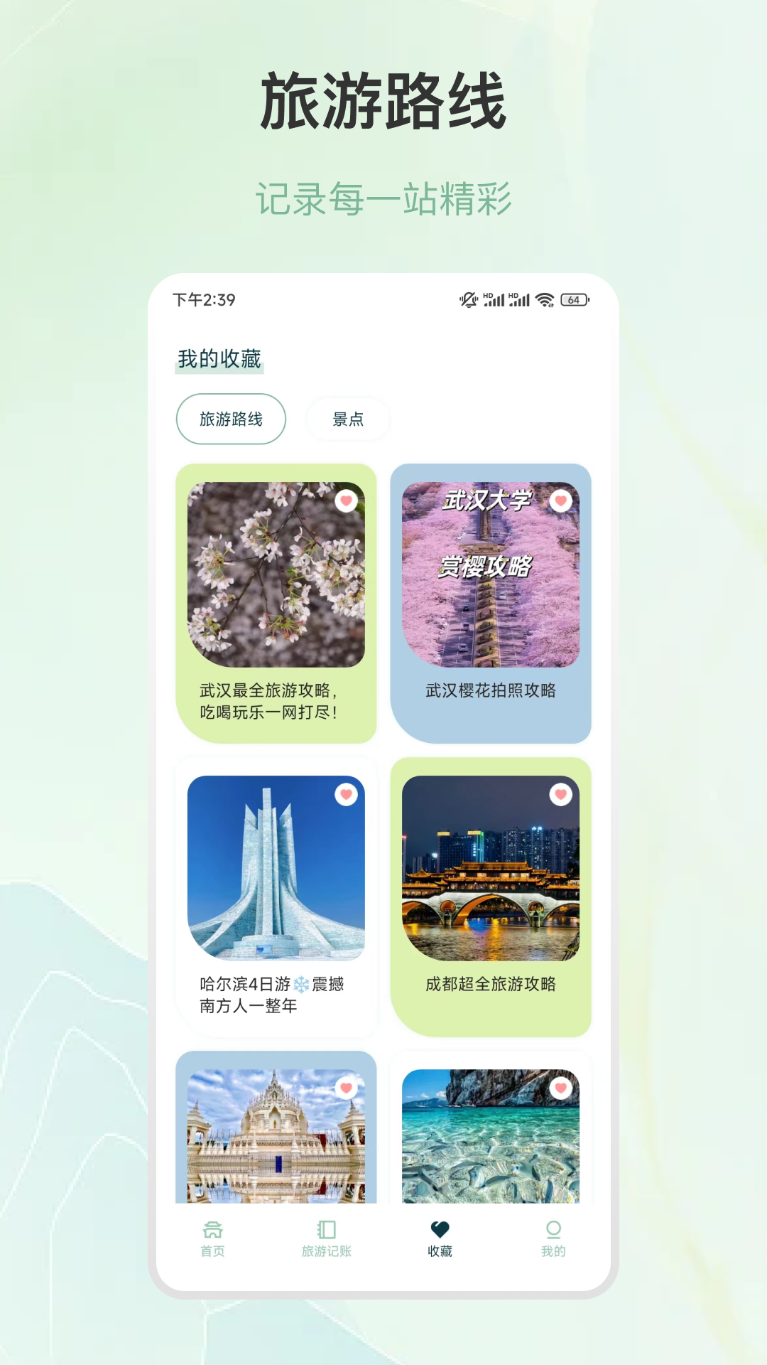旅游行程规划app